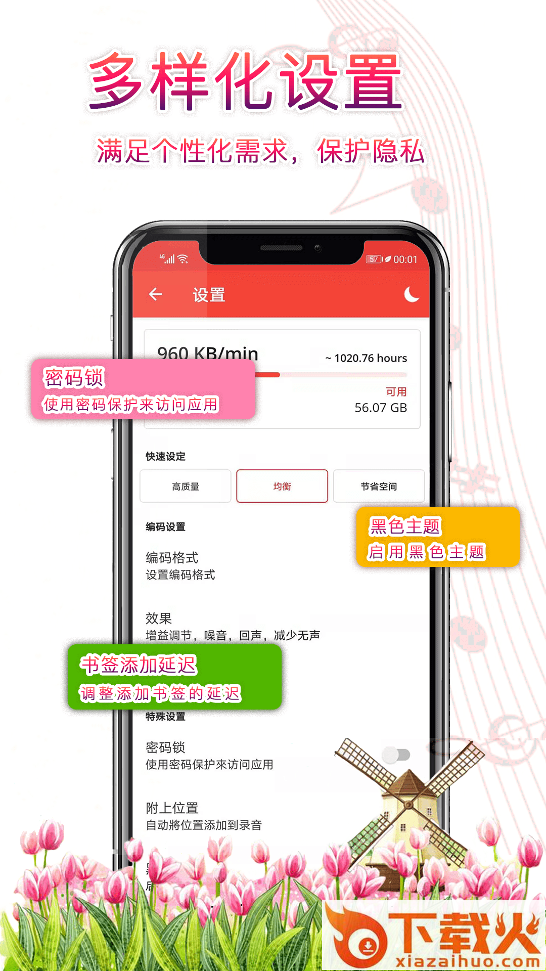 录音器助手app截图2