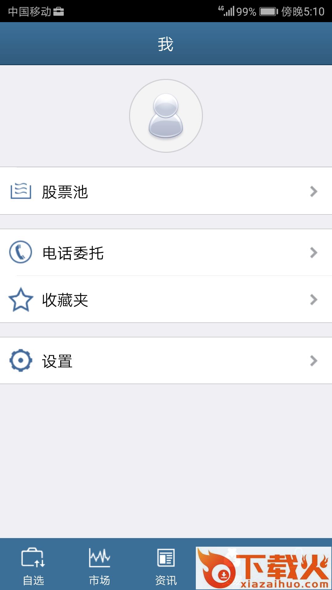 财通交易宝截图2