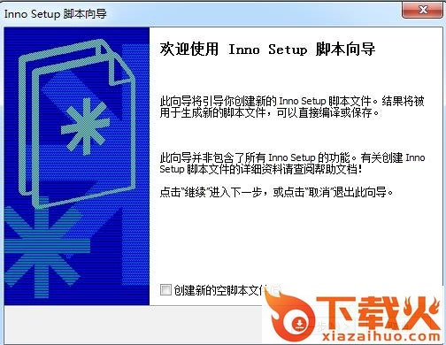 inno setup compiler汉化版