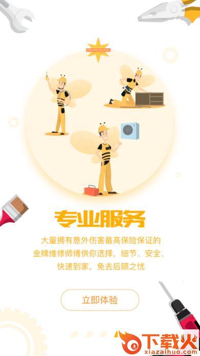 蜜蜂修修师傅app截图2