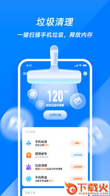清理卫士-内存加速截图1