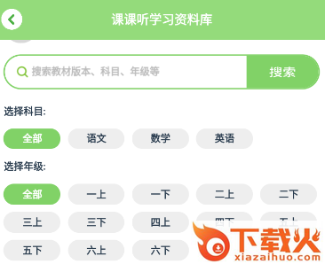 课课听app下载截图3