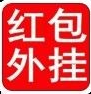微信红包埋雷作弊器ios下载-红包外桂作弊器苹果版下载v1.1.0 iphone版