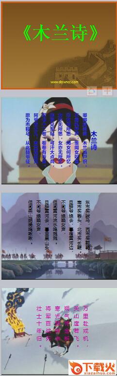 木兰诗ppt优秀课件 免费版 截图1