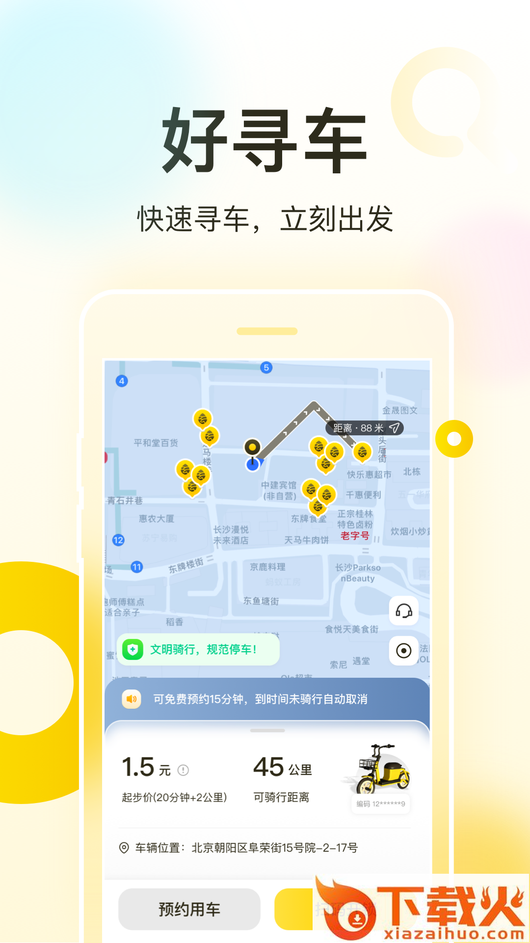 松果出行app下载截图1