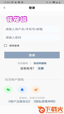 花花镜(互动社交) v1.0.0 官方版截图1