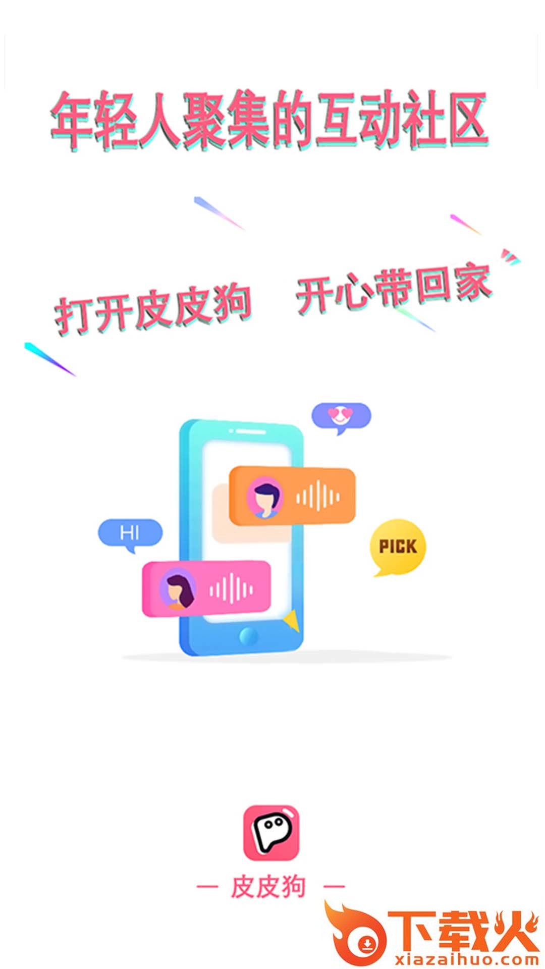 皮皮狗(游戏社区)截图2
