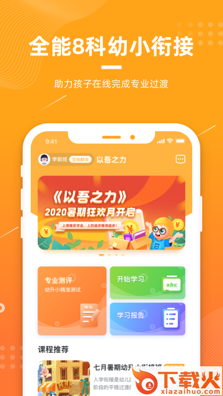 以吾之力app截图1