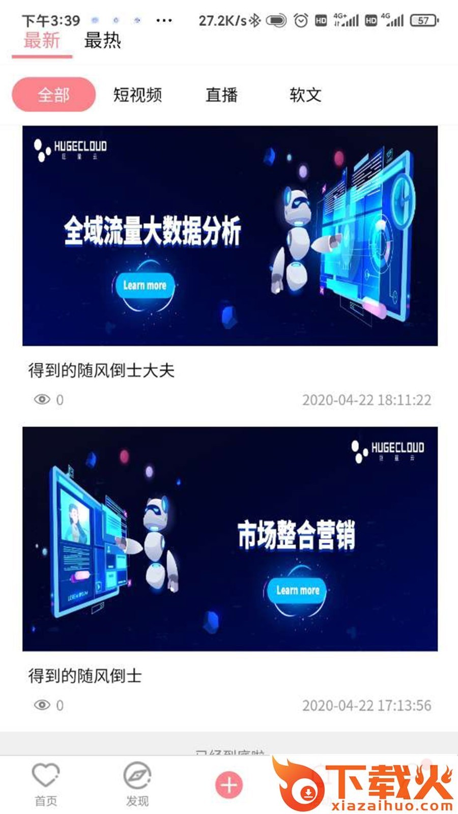 巨量云截图2