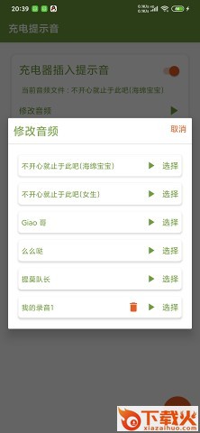 充电提示音app截图1