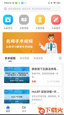 大家医生app截图2