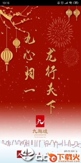 美好九龙坡app下载截图1