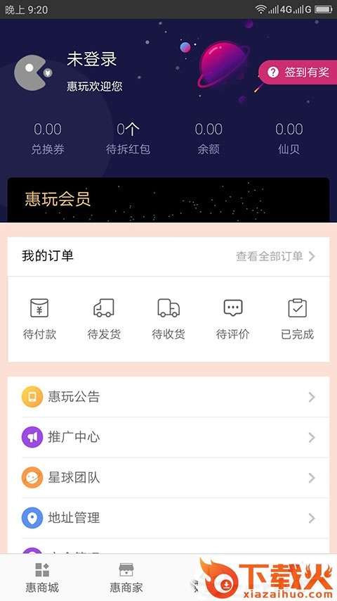 惠玩优品app截图2