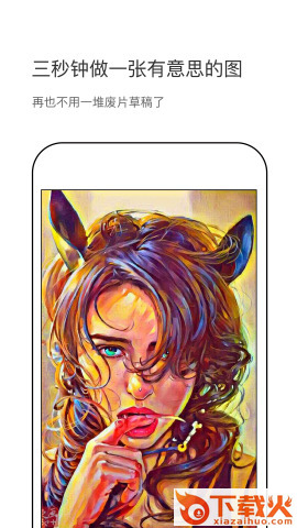 画+手机安卓版截图1