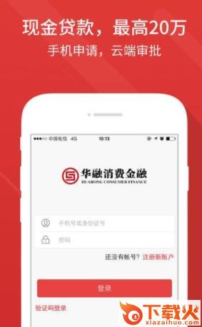 华融消费金融下载截图2