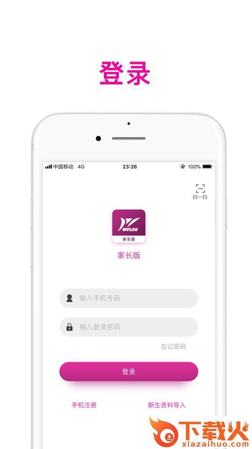 智慧潍外家长版app截图2
