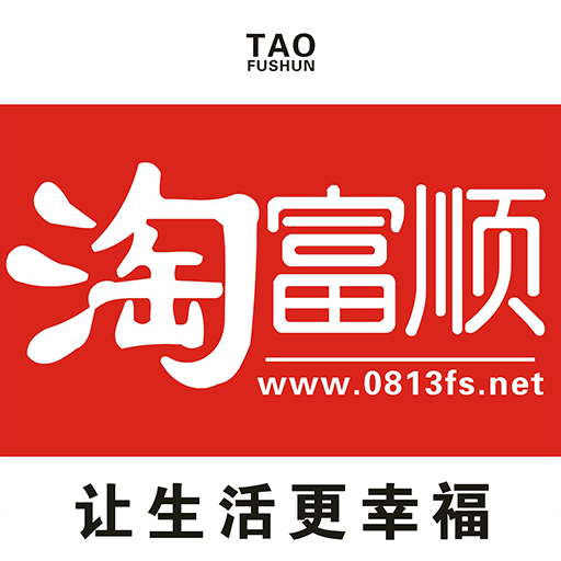 淘富顺app下载-淘富顺v5.2 安卓版
