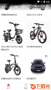 5G新能源电动车app截图2