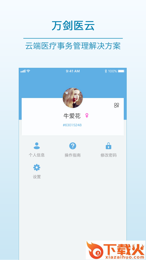 万剑医云app安卓版 v2.18.6 官方版截图2