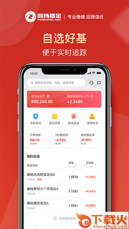 鹏扬好基通App截图1