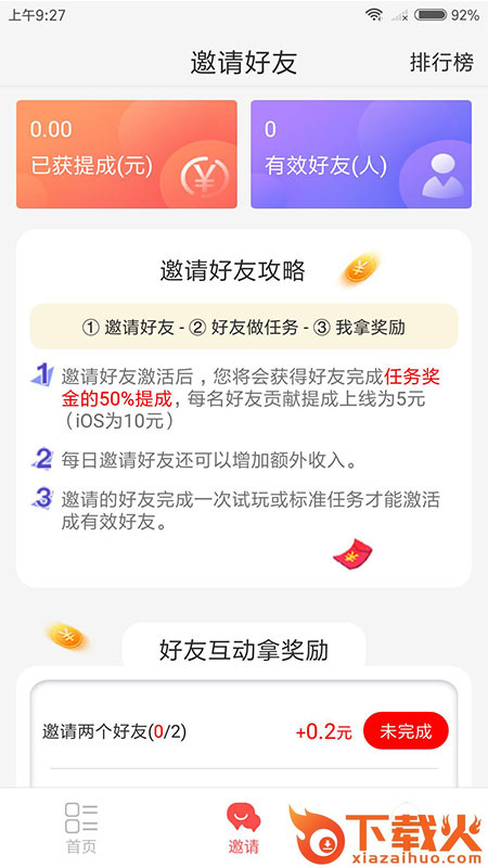 快乐试客截图1