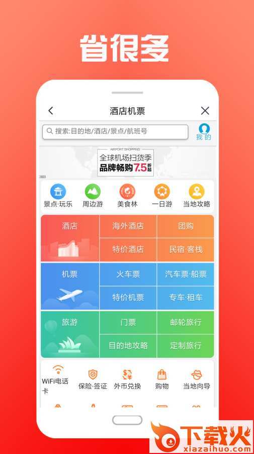 省很多app截图2