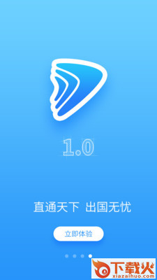直通天下截图1