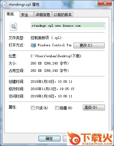 rtsndmgr.cpl文件