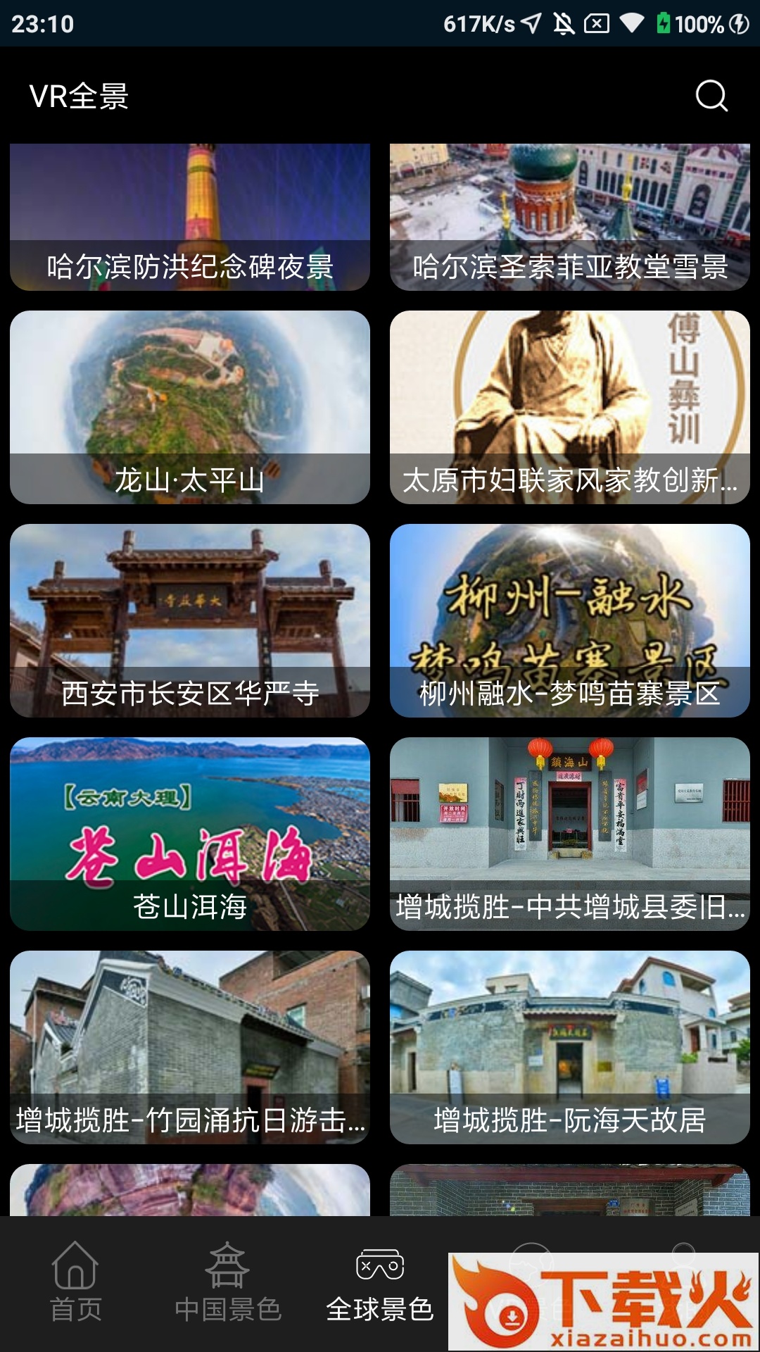 随身游世界街景地图截图1