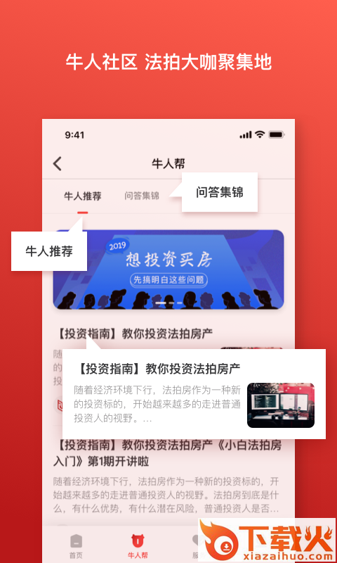 牛拍拍截图1