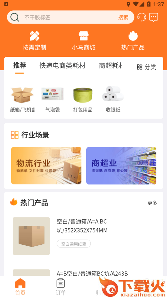 小马智印app截图1