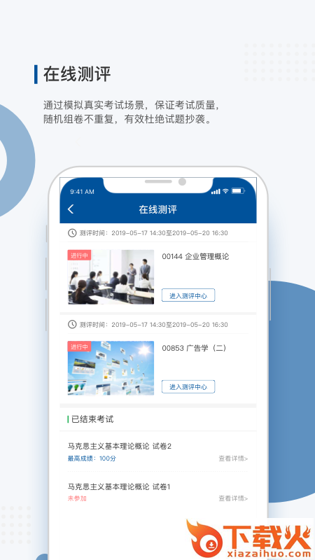 学到成考app截图2