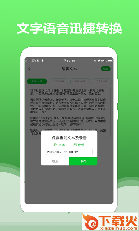 文字转语音大师app截图2