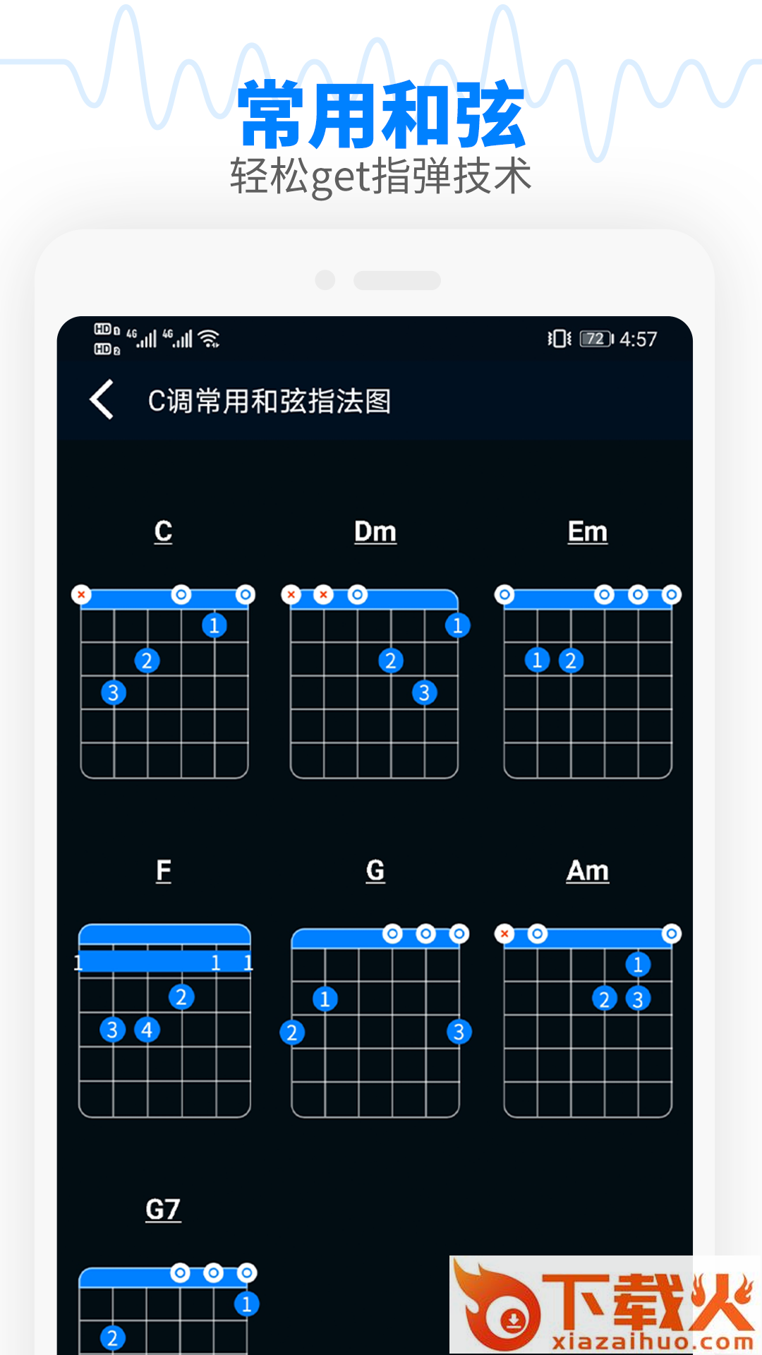 调音器吉他调音器app下载截图2