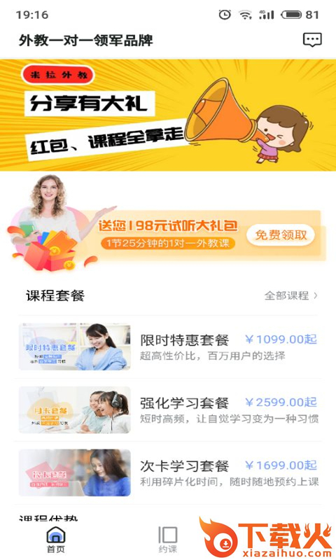 米拉外教截图1