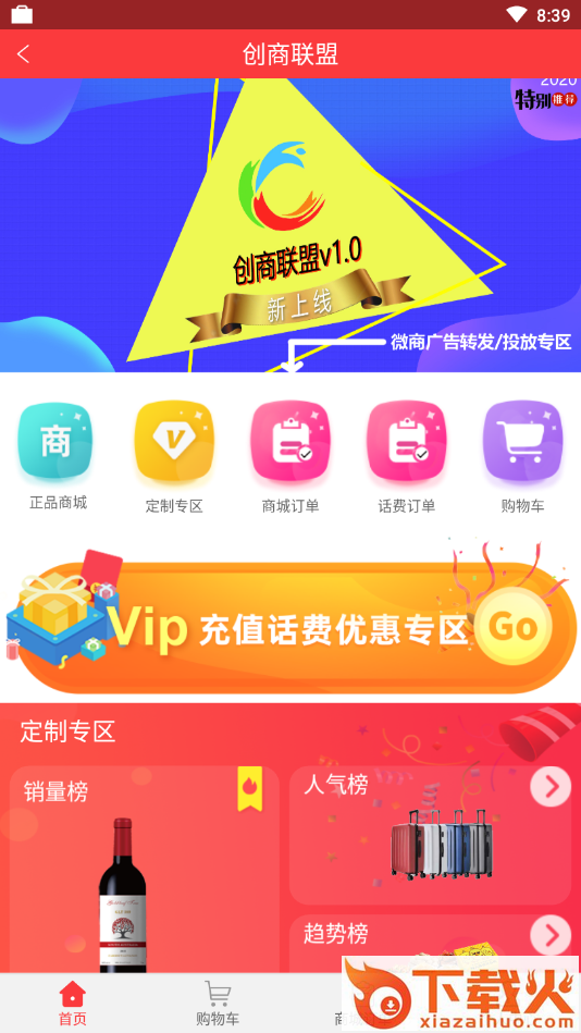 创商联盟截图1