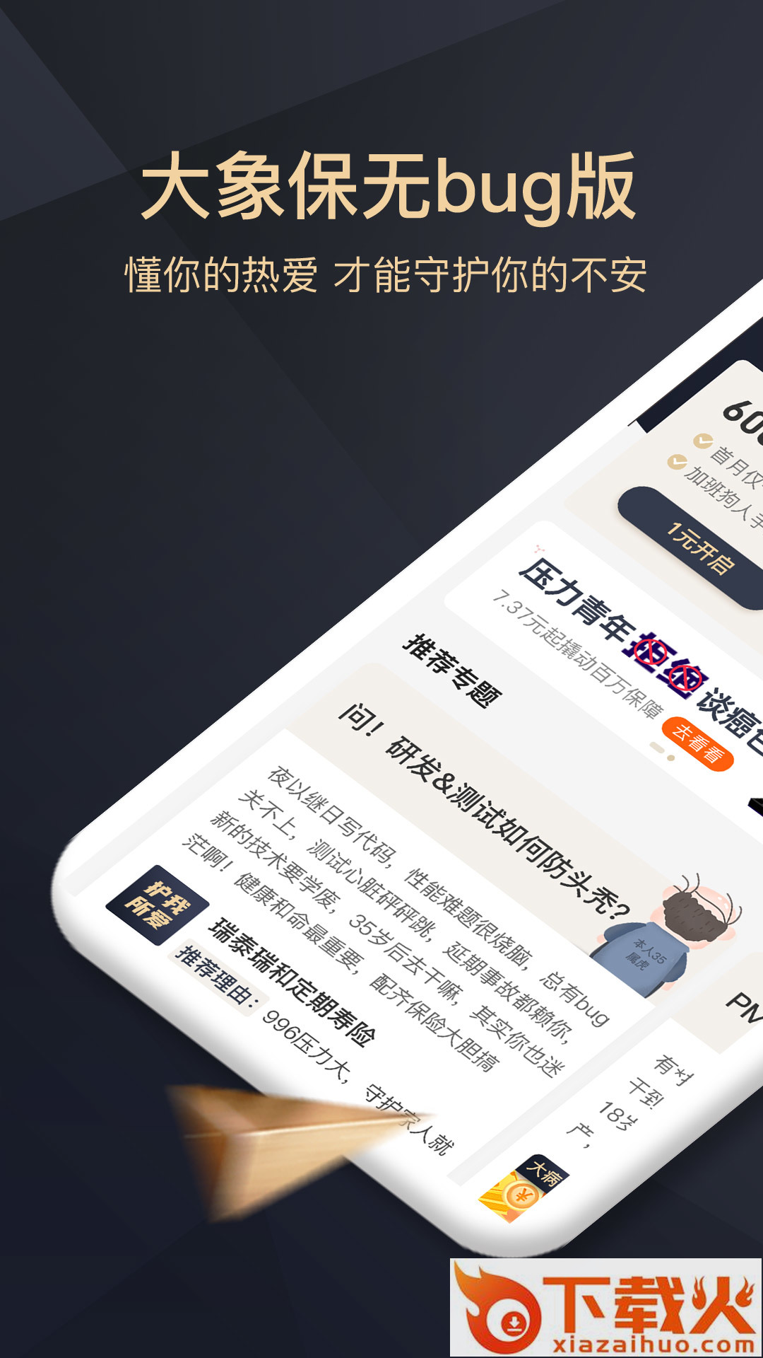 大象保无bug版截图1