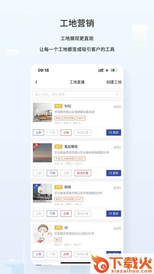 云智装企业版app截图1