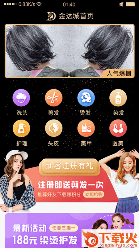 金达城app截图1
