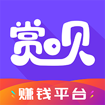 赏呗赚钱平台下载-赏呗appv5.6.0 安卓版