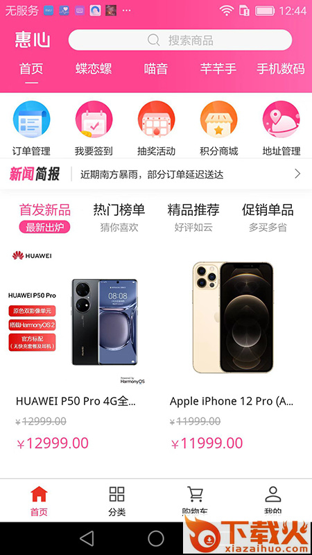 惠心app v3.0.5 最新版截图2