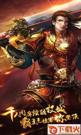 热血神途纪截图2