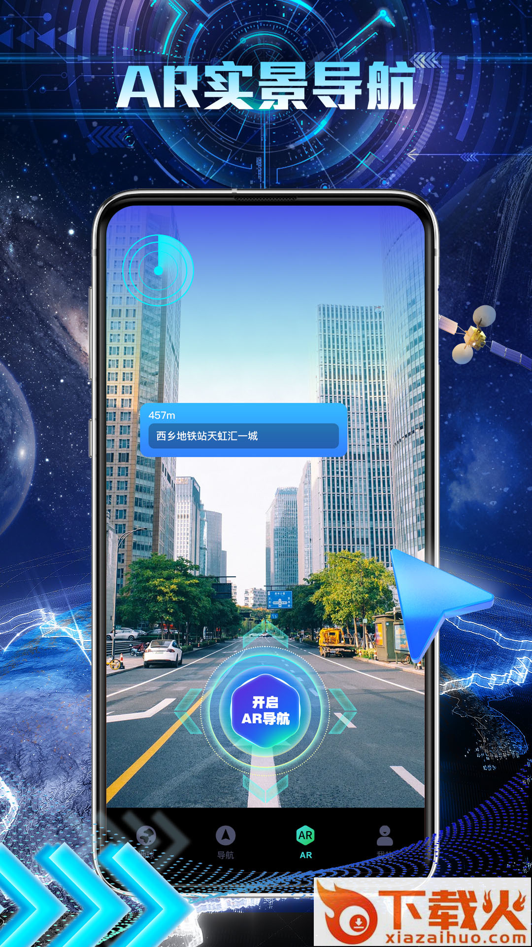 AR智能导航极速版截图1