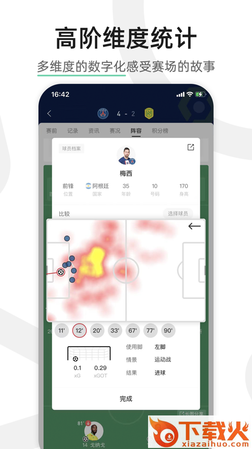 绿茵app v1.03 最新版截图1