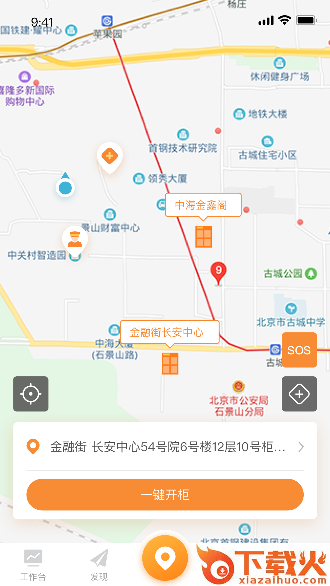中安应急(智能安全柜)截图2