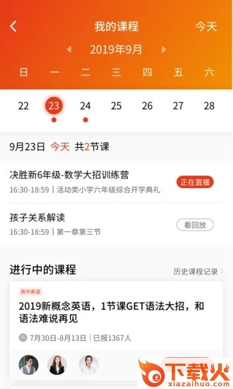 尚课铃截图2