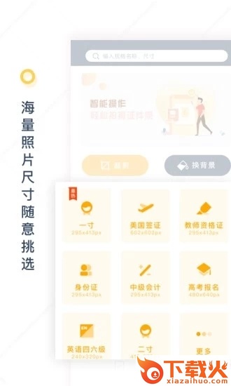 一寸证件照制作软件下载截图1