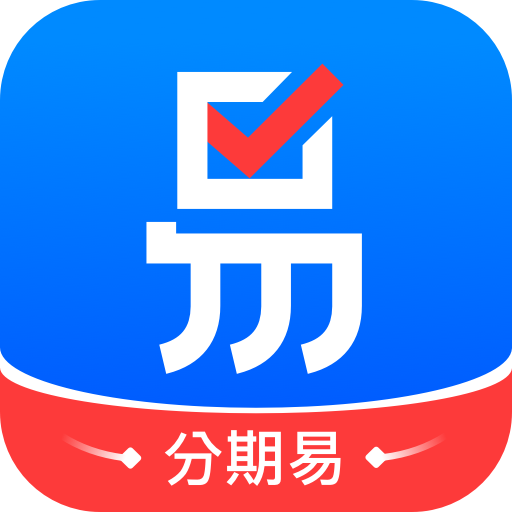 分期易app v2.9.7.3 安卓版
