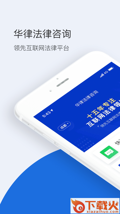 华律法律咨询app截图1