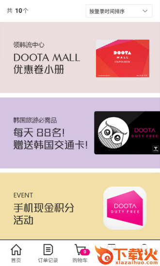 都塔免税店app截图1